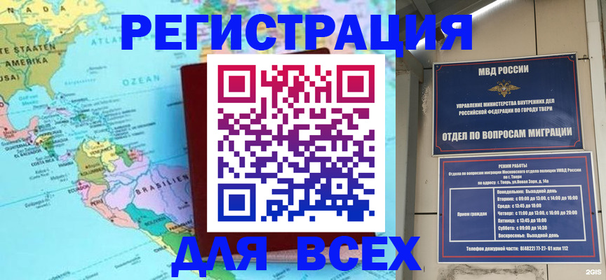 прописка 2025 в Саках