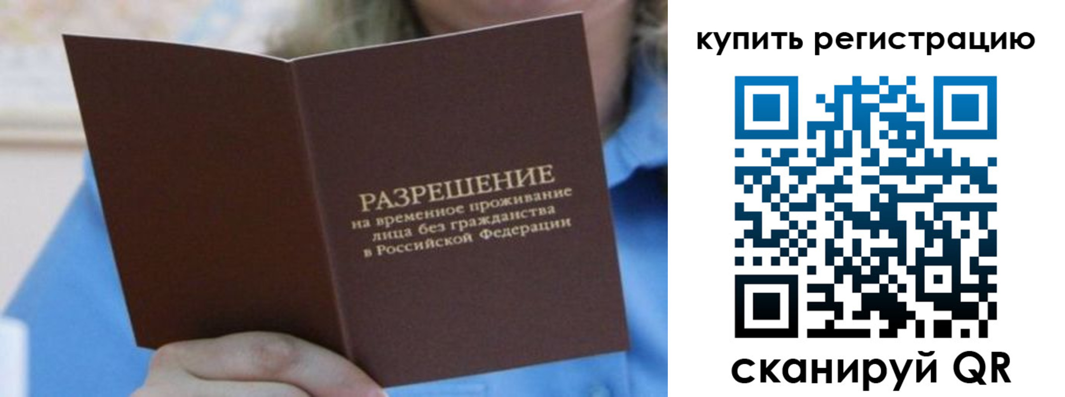 временная регистрация надежно в Саках