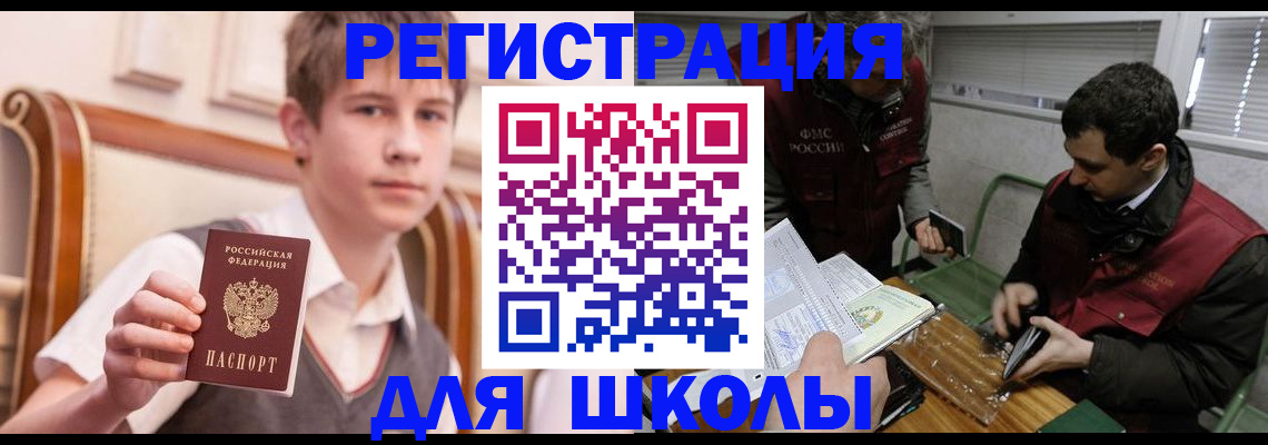 прописка штамп в Саках