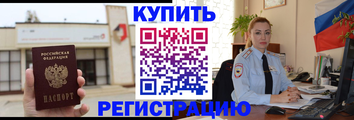 прописка иностранных граждан в Саках