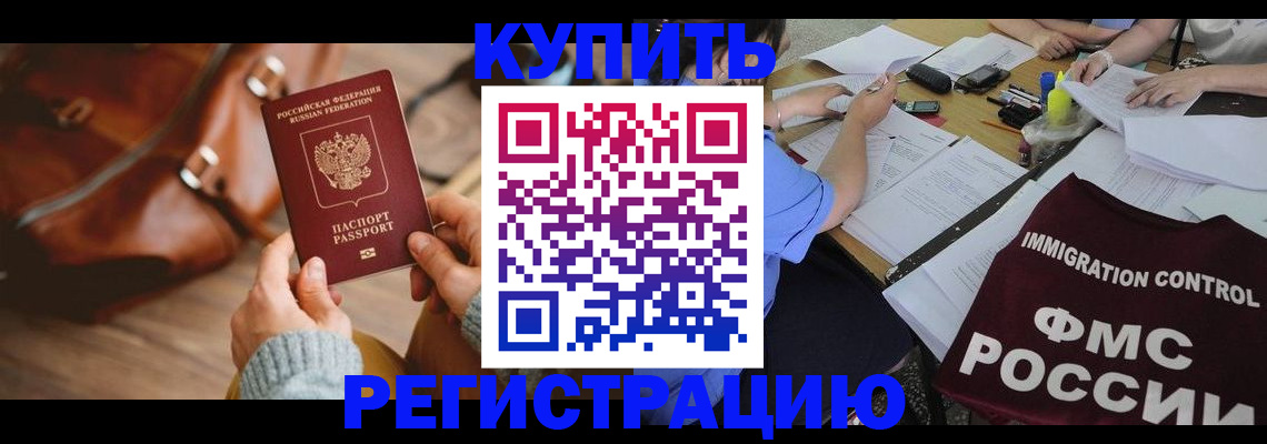 прописка для работы в Саках